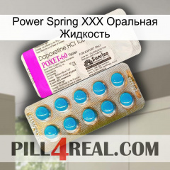 Power Spring XXX Оральная Жидкость new07